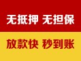 北京借钱抵押贷款-北京借钱社保信用贷款-北京借钱私借短借