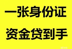 北京借钱线下贷款-北京借钱身份证借款-北京借钱空借空放