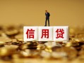 北京借钱大额短借-北京借钱短借空放-北京借钱哪里有小额贷款
