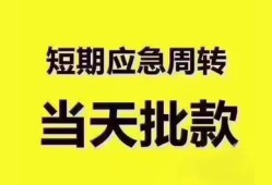 北京借钱小额信用贷款-北京借钱小额贷款-北京借钱贷款只要身份证贷款