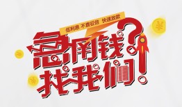 北京借钱私人放款联系方式-北京借钱无抵押私借空放-北京借钱私借上门放款