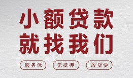 北京借钱私人放水-北京借钱快速小额贷款-北京借钱空放个人借钱