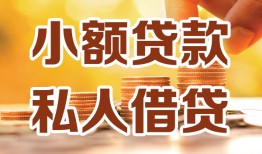 北京借钱私人24小时借钱|北京借钱民间应急贷款|北京借钱空放上门放款