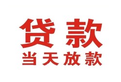 北京借钱个人贷款小额贷款-北京借钱私人空放借钱-北京借钱私借空放直接上门