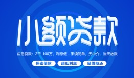 北京借钱短借信贷-北京借钱私人身份证借私借-北京借钱大学生信用贷款