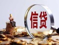 北京借钱身份证线下贷款-北京借钱靠谱个人借钱-北京借钱小额空放