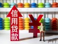 北京借钱小额信用贷款-北京借钱无抵押信用贷款-北京借钱押身份证贷款