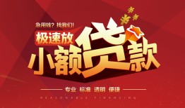 北京借钱私借-北京借钱民间小额借贷-北京借钱身份证线下贷款