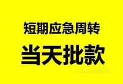 北京借钱私人放款-北京借钱私人空放联系方式-北京借钱借钱急用钱