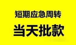 北京借钱私人放款-北京借钱私人空放联系方式-北京借钱借钱急用钱