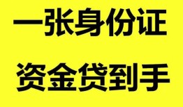 北京借钱私人空放-北京借钱民间借贷当天放款-北京借钱身份证抵押贷款
