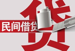 北京借钱私人放款-北京借钱私人借钱-北京借钱私人借贷款