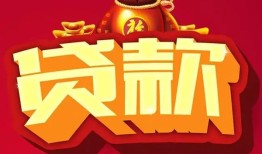 北京借钱个人贷款小额贷款-北京借钱个人消费贷款-北京借钱私人身份证贷款