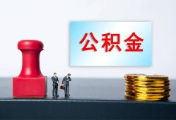 北京借钱私人空放二次私借-北京借钱私借空放-北京借钱地区公积金信用贷款
