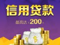 北京借钱短借私借空放-北京借钱生意贷-北京借钱民间短借