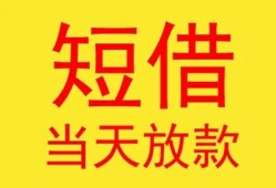 北京借钱正规身份证贷款-北京借钱民间小额借贷-北京借钱私人借钱当天拿钱