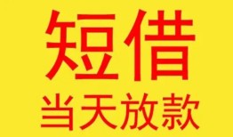 北京借钱正规身份证贷款-北京借钱民间小额借贷-北京借钱私人借钱当天拿钱