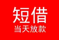 北京借钱空放私借民间借贷-北京借钱身份证借私借-北京借钱信用贷款哪家好