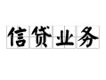 北京借钱信用贷款-北京借钱贷款当天放款-北京借钱短期空放小额贷款
