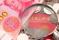 北京借钱私人贷款额-北京借钱私借空放短借-北京借钱地区公积金信用贷款