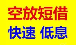 北京借钱民间短期私借借款-北京借钱私借贷-北京借钱无抵押小额贷款