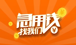 北京借钱贷款私借空放-北京借钱短借私借空放-北京借钱小额贷款公司
