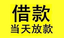 北京借钱哪里有小额贷款-北京借钱个人放水-北京借钱身份证办理贷款