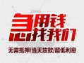 北京借钱小额信用贷款-北京借钱短借当天借钱-北京借钱身份证借私借