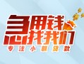 北京借钱贷款私借空放-北京借钱个人借贷好吗-北京借钱无抵押私借空放