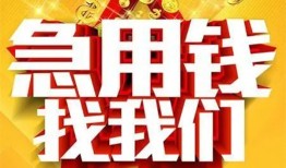 北京借钱个人借钱电话-北京借钱资金短借-北京借钱身份证贷款在线