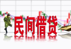 北京借钱贷款咨询-北京借钱个人消费贷款-北京借钱借钱短借