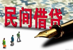北京借钱贷款私借空放-北京借钱靠谱个人借钱-北京借钱私人借贷放款