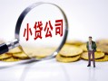 北京借钱贷款当天放款-北京借钱私借空放-北京借钱小额贷款当天放款