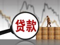 北京借钱小额贷款当天放款-北京借钱信用贷款办理-北京借钱身份证线下贷款
