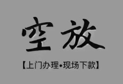 北京借钱哪里可以借钱-北京借钱短拆短借-北京借钱私人装修贷款