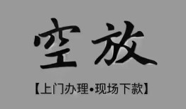 北京借钱民间私借-北京借钱空放私借民间借贷-北京借钱个人24小时借钱
