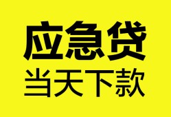 北京借钱个人信用贷款-北京借钱私借空放短借-北京借钱个人贷款都有哪些平台