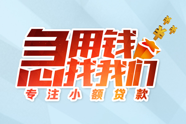 北京借钱贷款私借空放