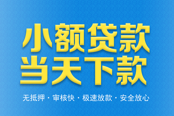 北京借钱私人24小时借钱