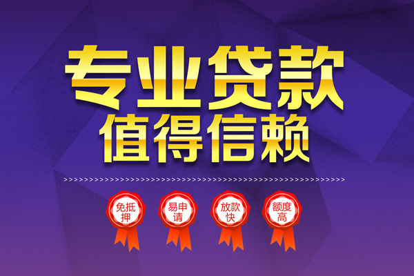 北京借钱民间借贷无抵押