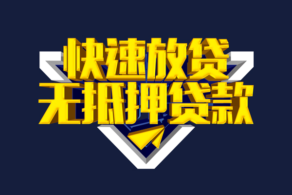 北京借钱空放