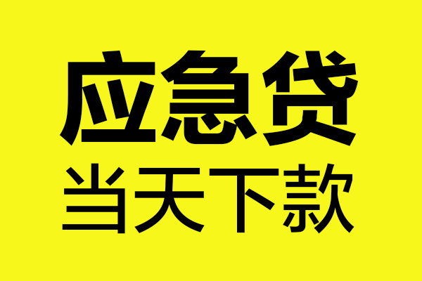 北京借钱私人私借