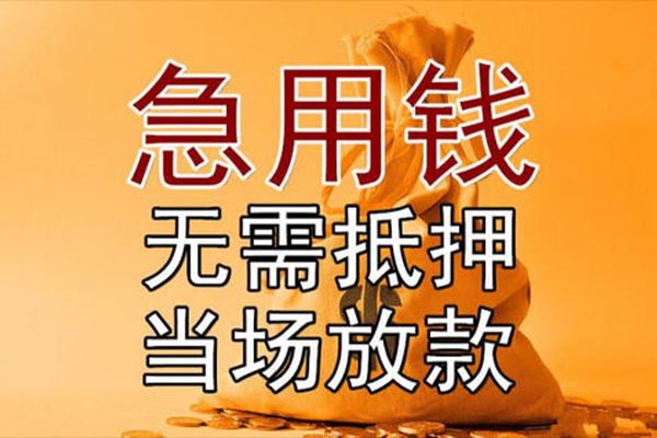 北京借钱快速借钱