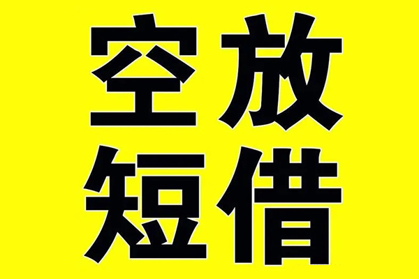北京借钱抵押短借