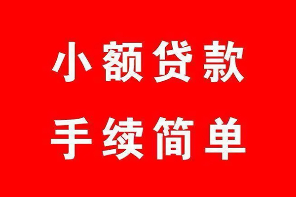 北京借钱贷款私借空放