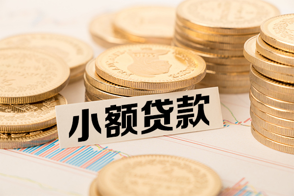 北京借钱哪里有小额贷款