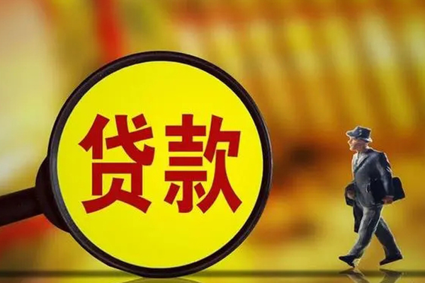 北京借钱信用贷款办理