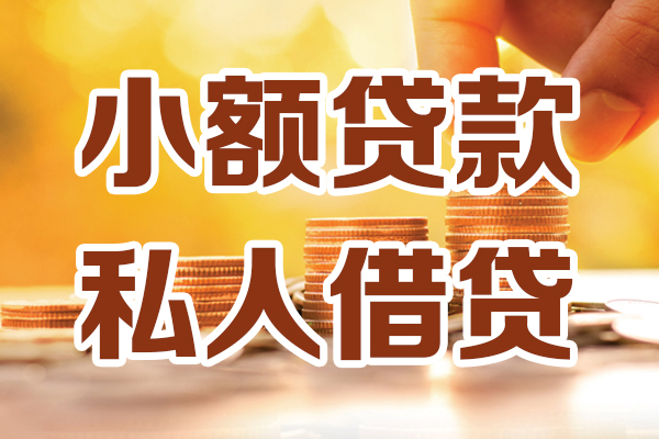 北京借钱哪里可以信用贷款