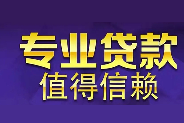 北京借钱私人借贷