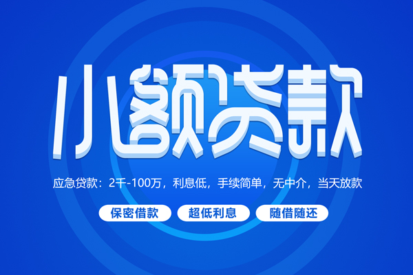 北京借钱短借信贷